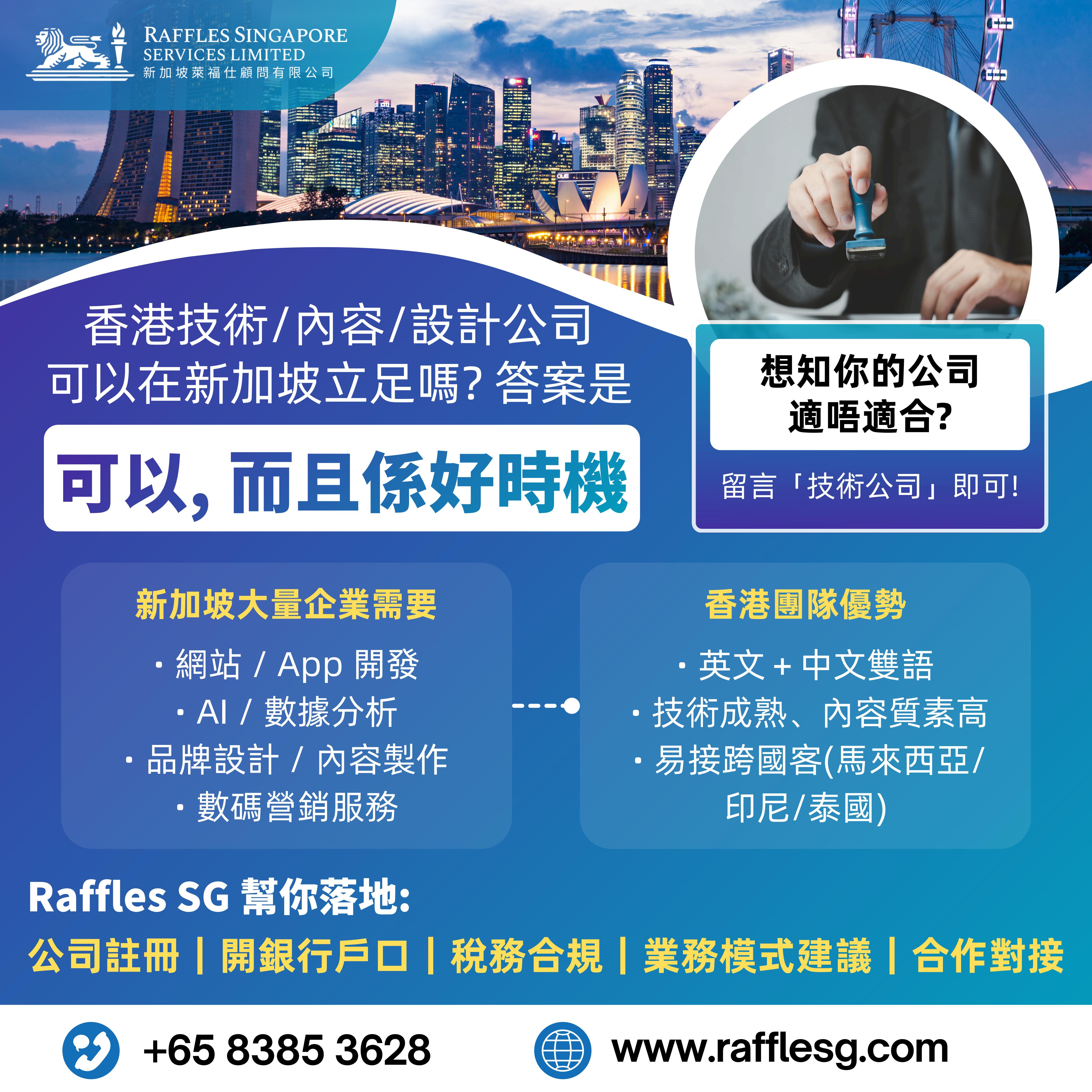 新加坡為香港企業打開新機會