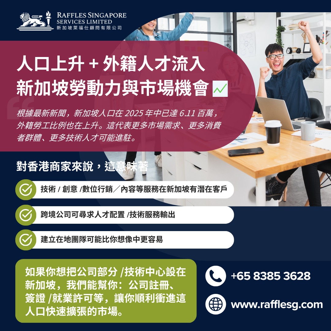 新加坡人口升商機湧現