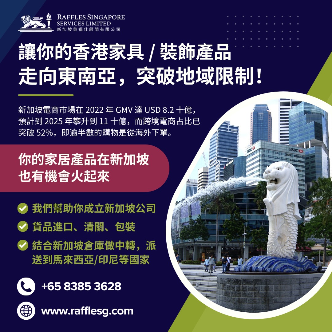 讓香港家具走向東南亞