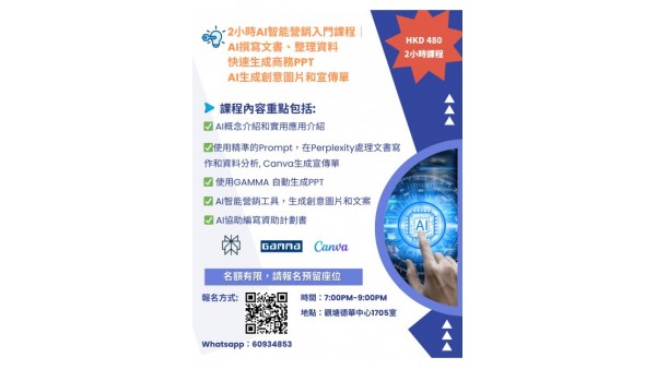 2小時AI智能營銷入門課｜即學即用，效率翻倍