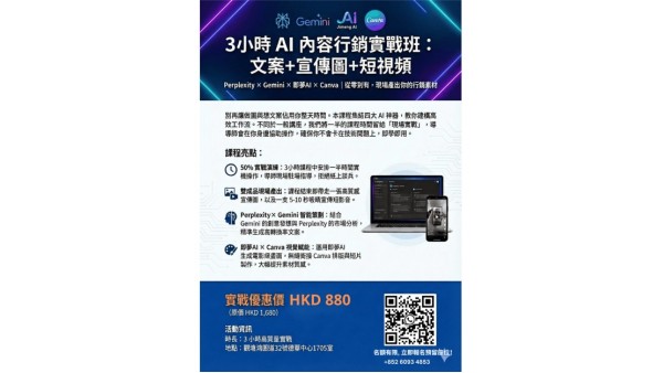 3小時AI內容行銷實戰班｜文案＋宣傳圖＋短視頻
