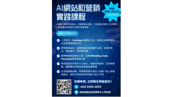 AI網站＋營銷實踐課｜0程式碼建站，推廣自動化
