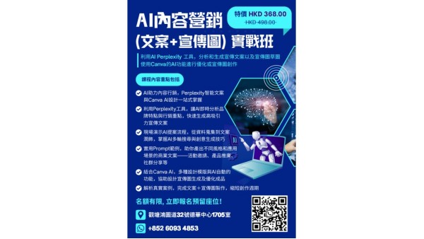 AI內容營銷課｜文案＋宣傳圖一次學識