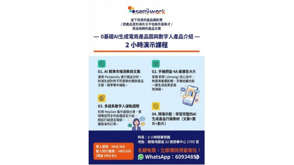  0基礎AI生成電商產品圖與數字人產品介紹演示課程(2小時)