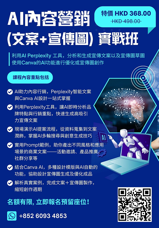 課程推廣宣傳