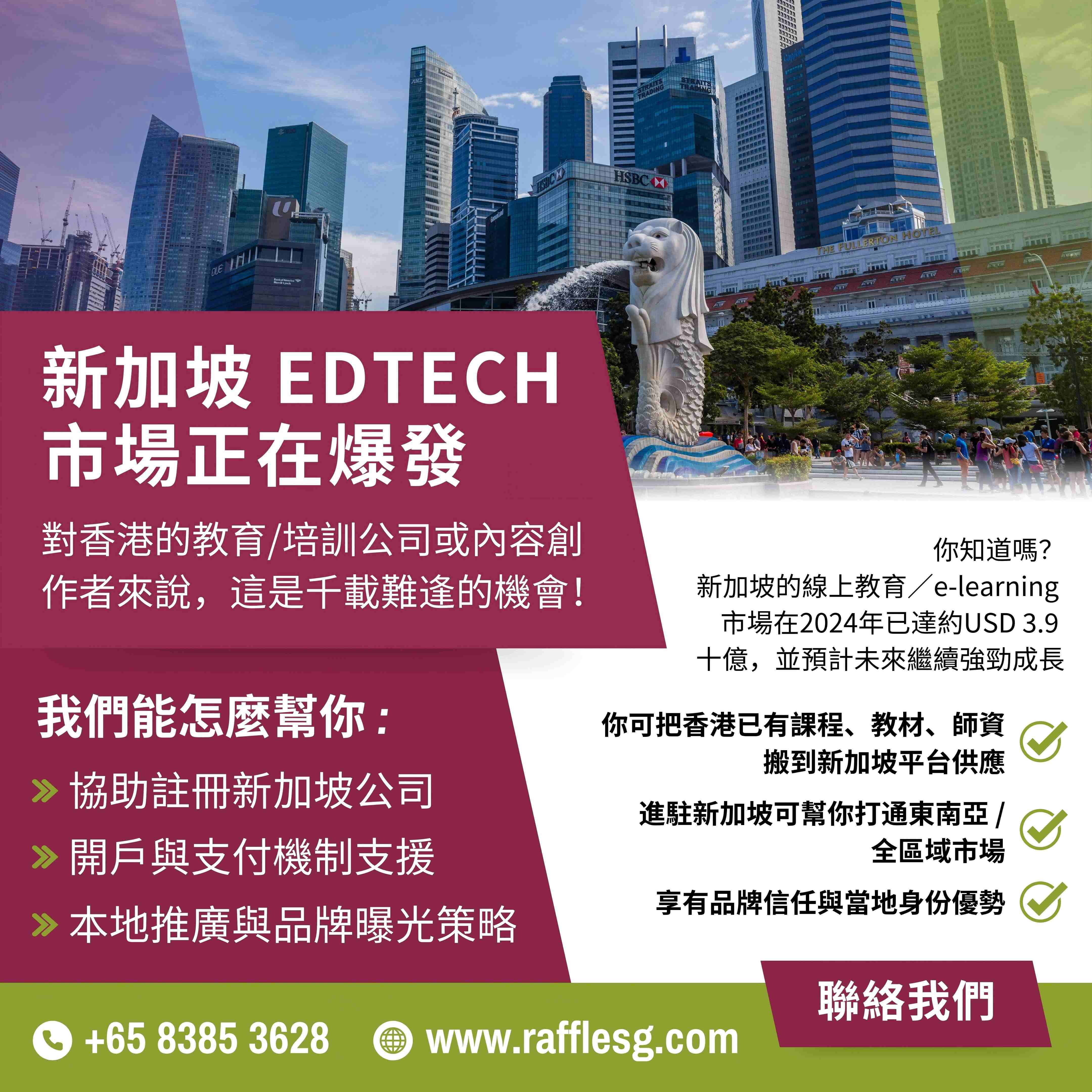 教育 × 科技，新加坡全面加速